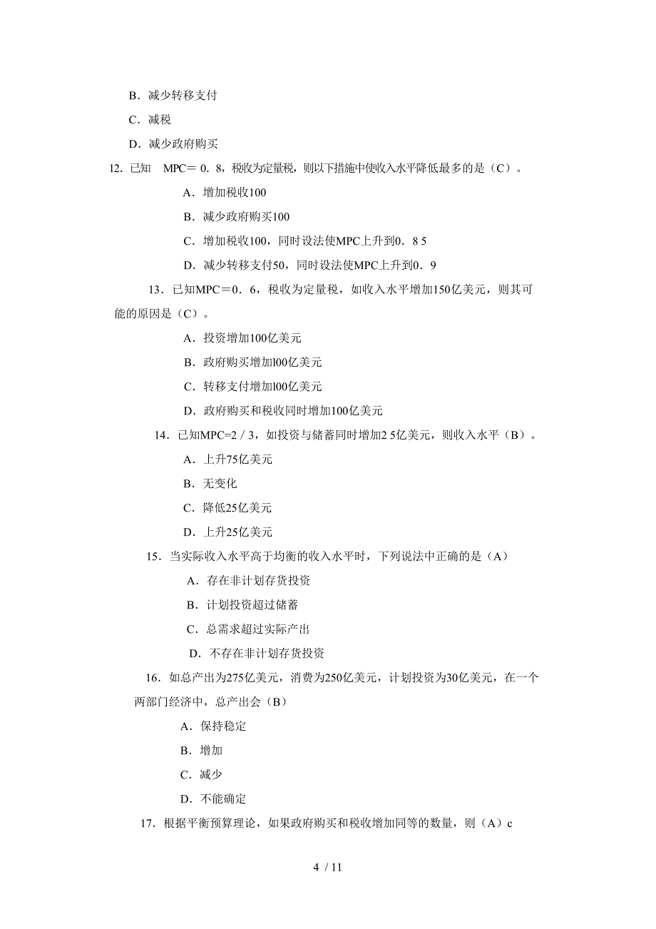 《宏观经济学》习题_第4页