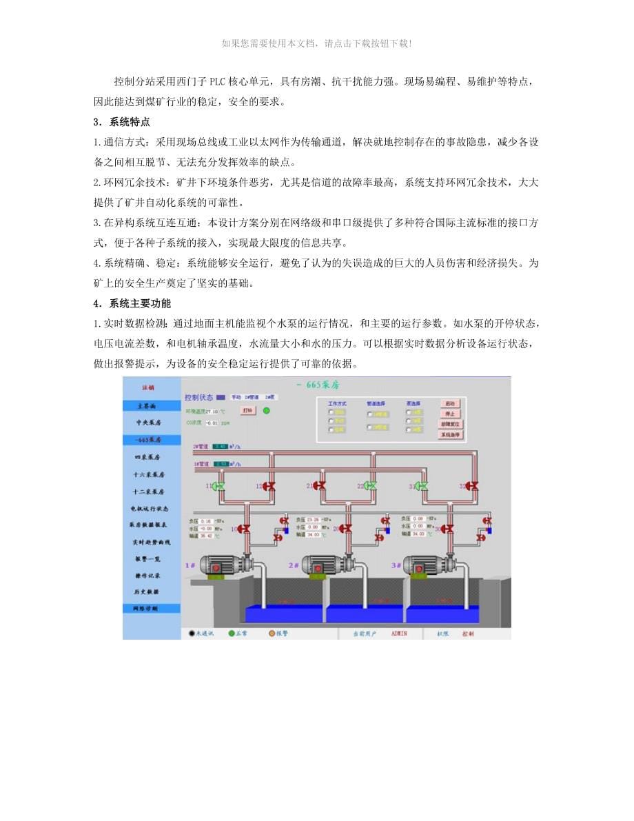 推荐煤矿企业信息化建设集成方案_第5页