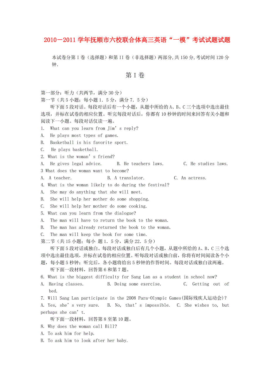 辽宁省2010－2011学年抚顺市六校联合体高三英语一模考试_第1页