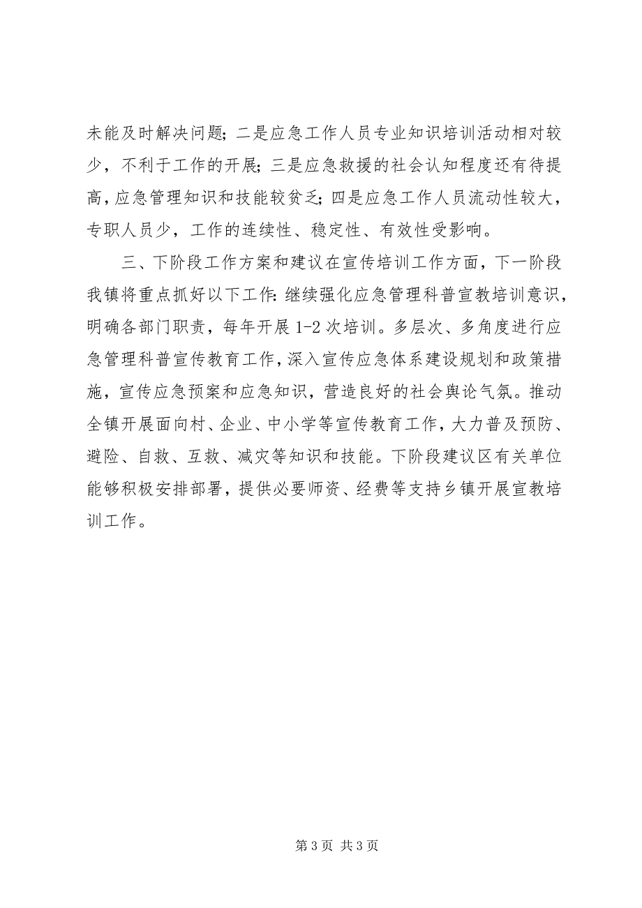 2023年乡镇应急管理科普宣教培训工作情况汇报.docx_第3页