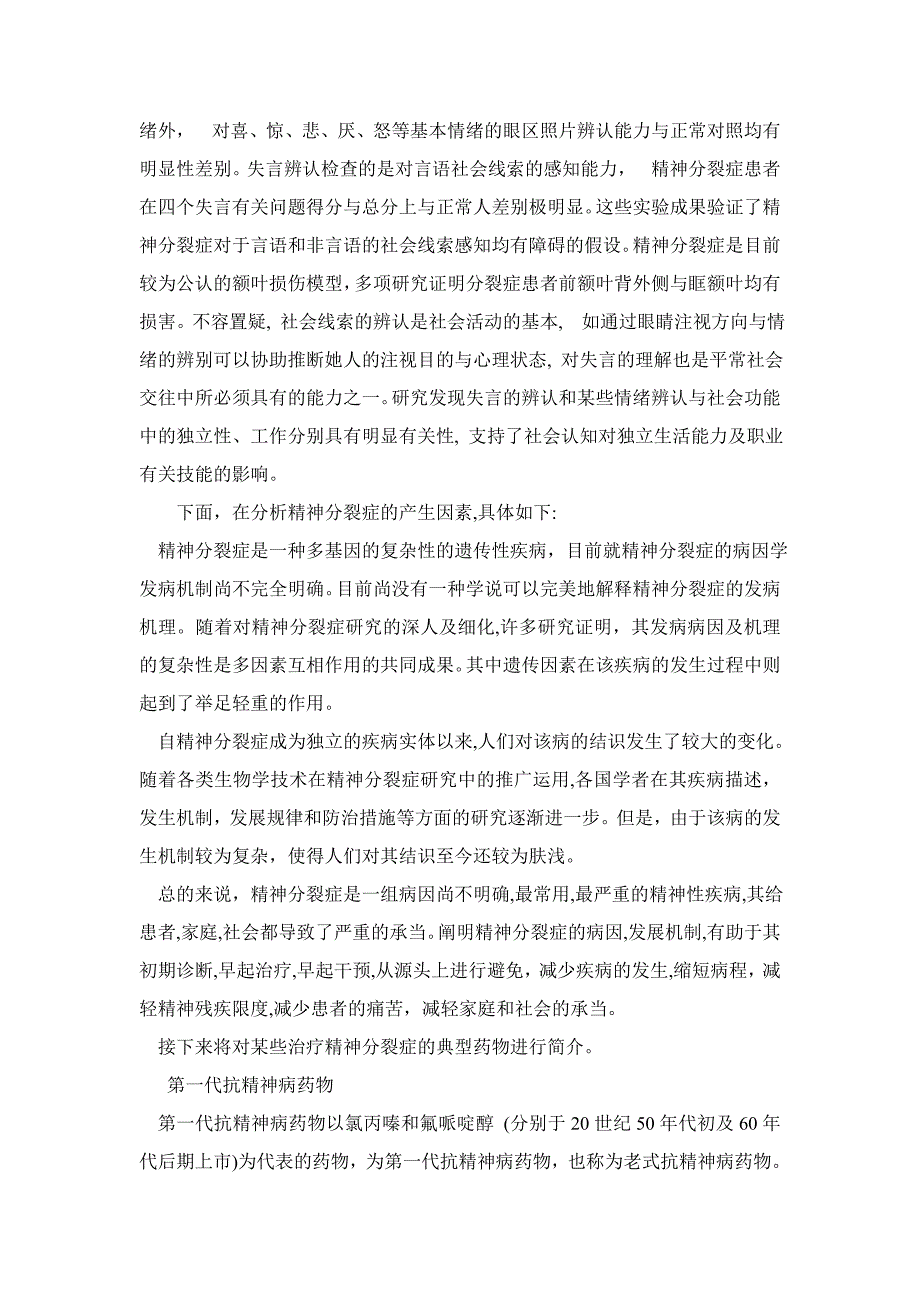 精神分裂症临床表现及药物治疗_第4页