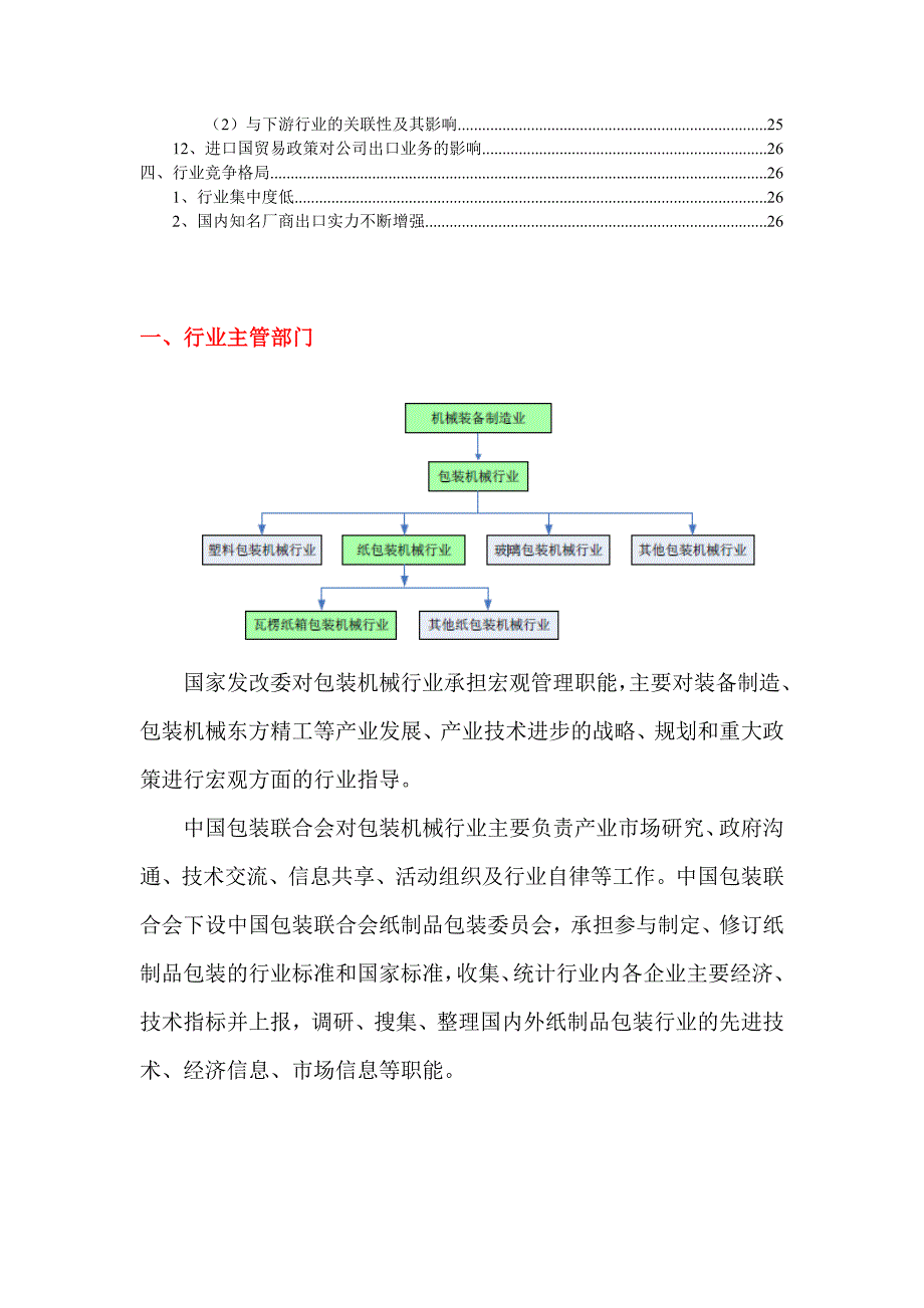 瓦楞纸箱印刷机械行业分析报告_第2页