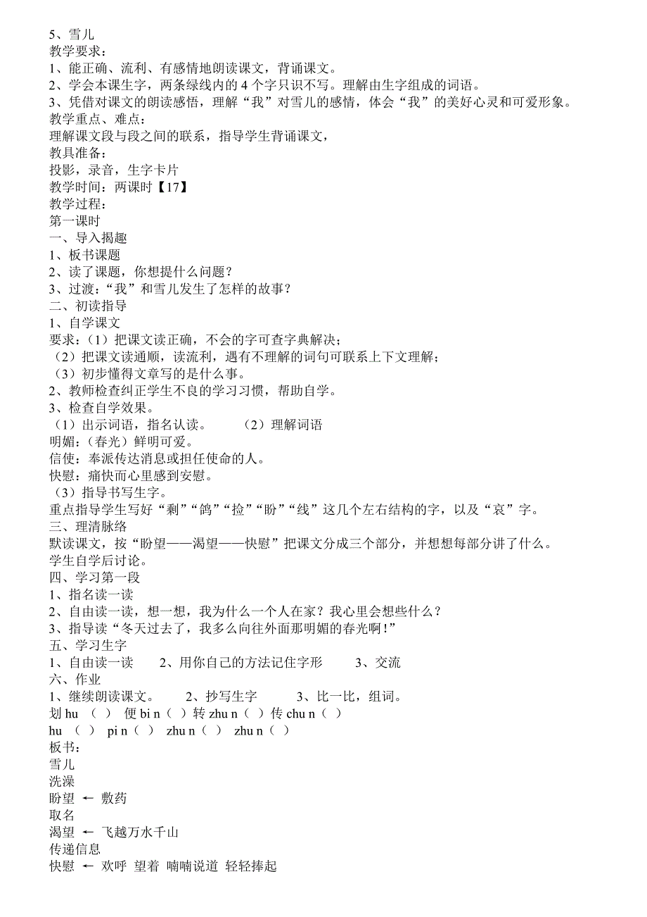 三年级下册数学备课.doc_第2页