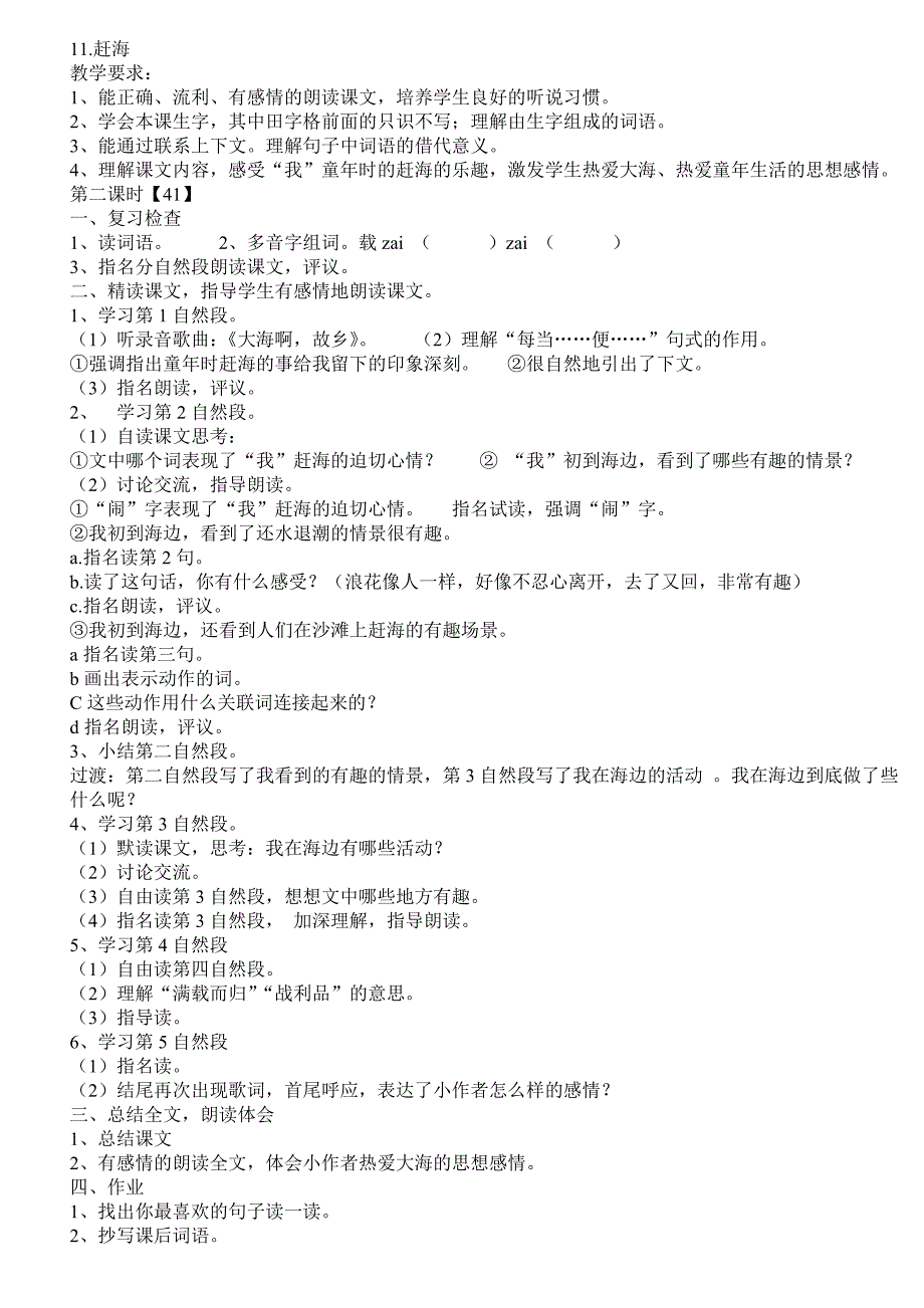 三年级下册数学备课.doc_第4页