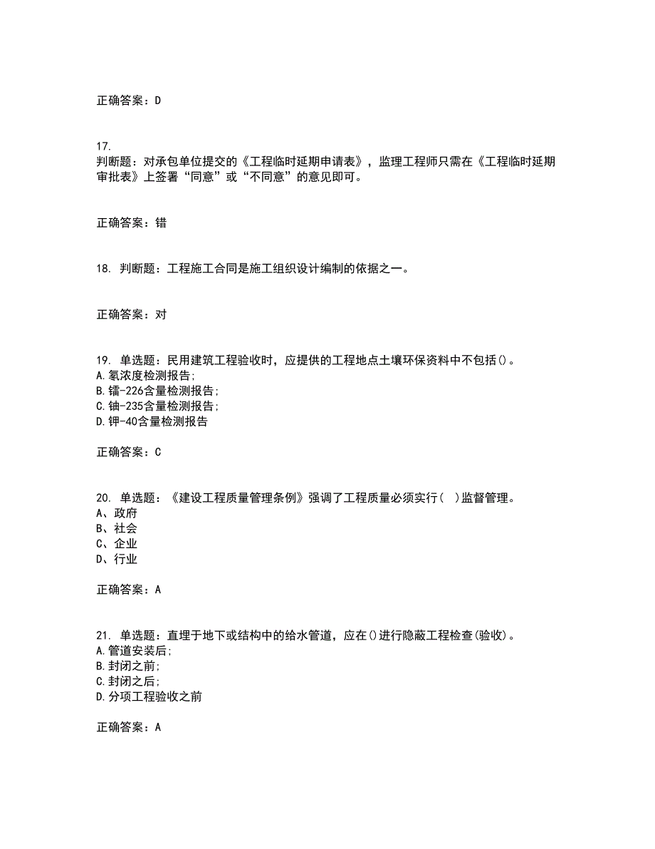 资料员考试全真模拟全考点题库附答案参考24_第4页