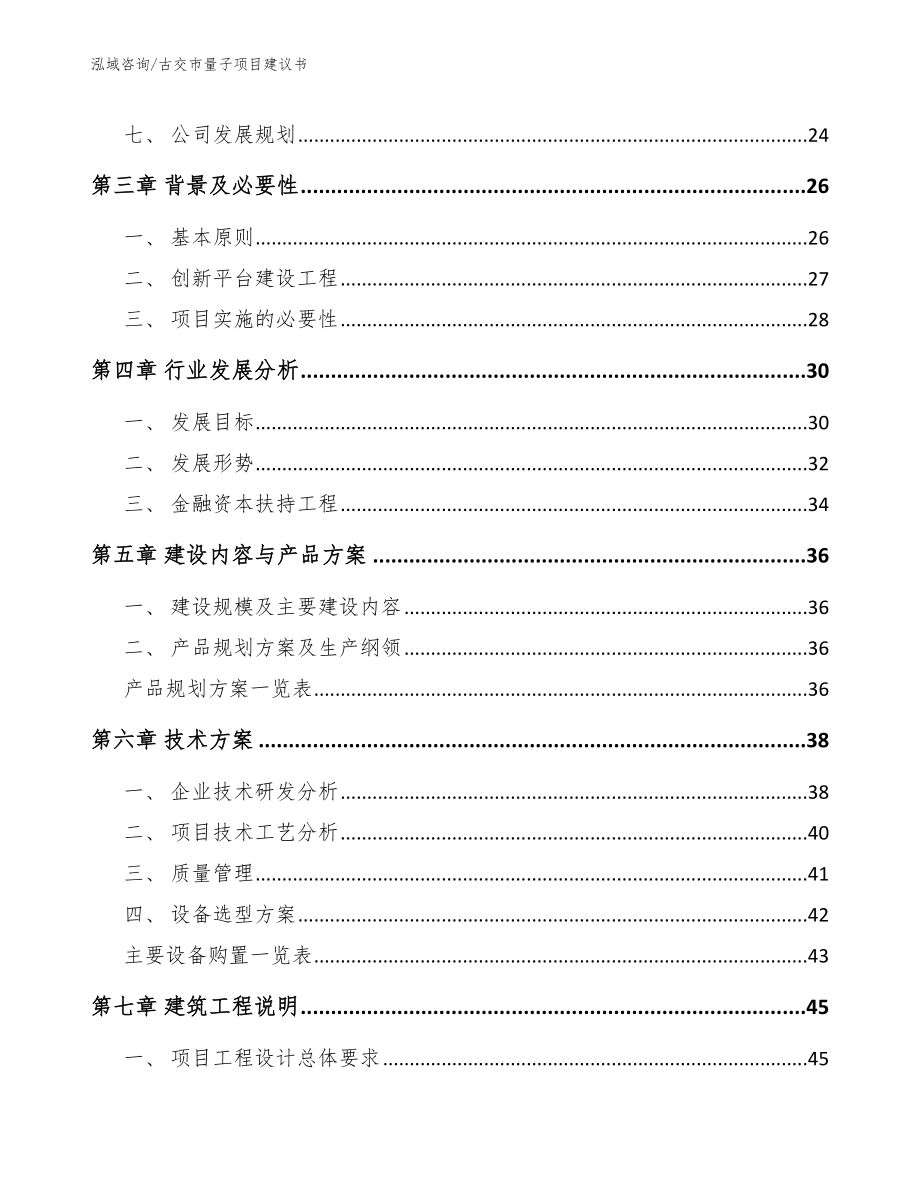 古交市量子项目建议书范文模板_第3页