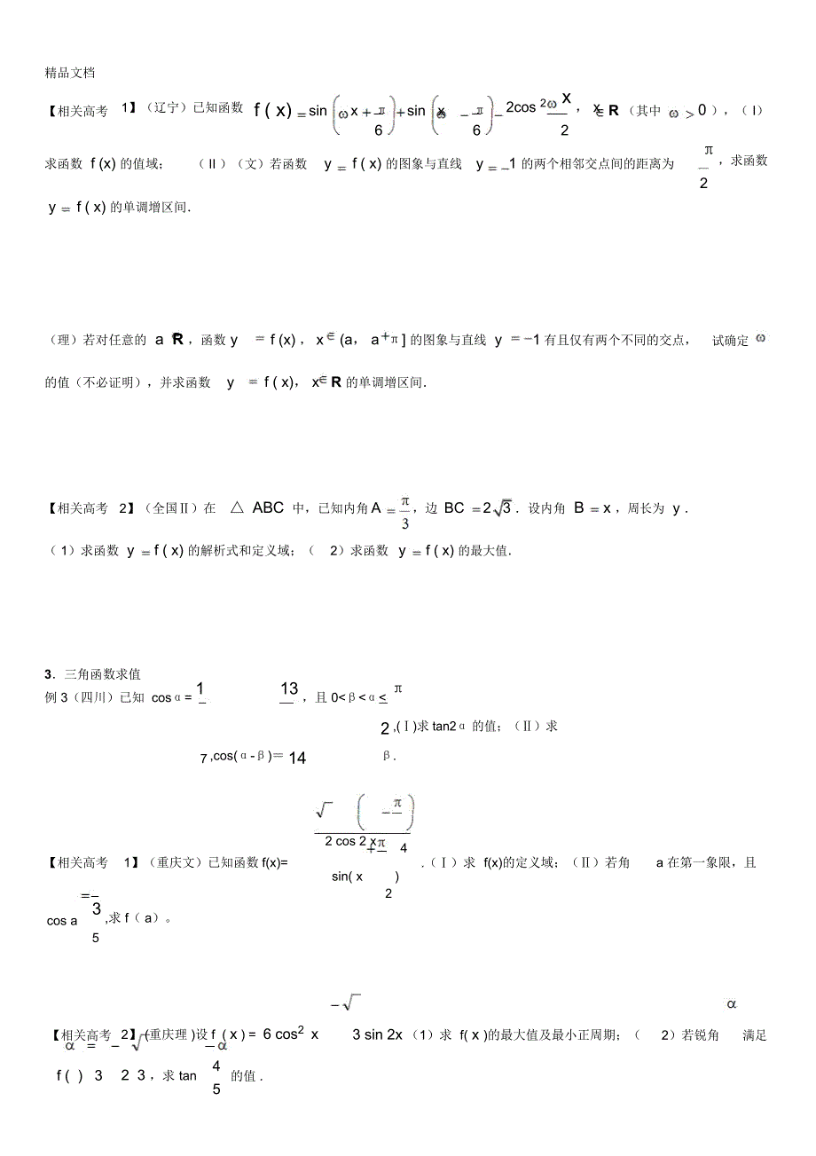 最新高中数学必修4三角函数知识点与题型总结_第2页