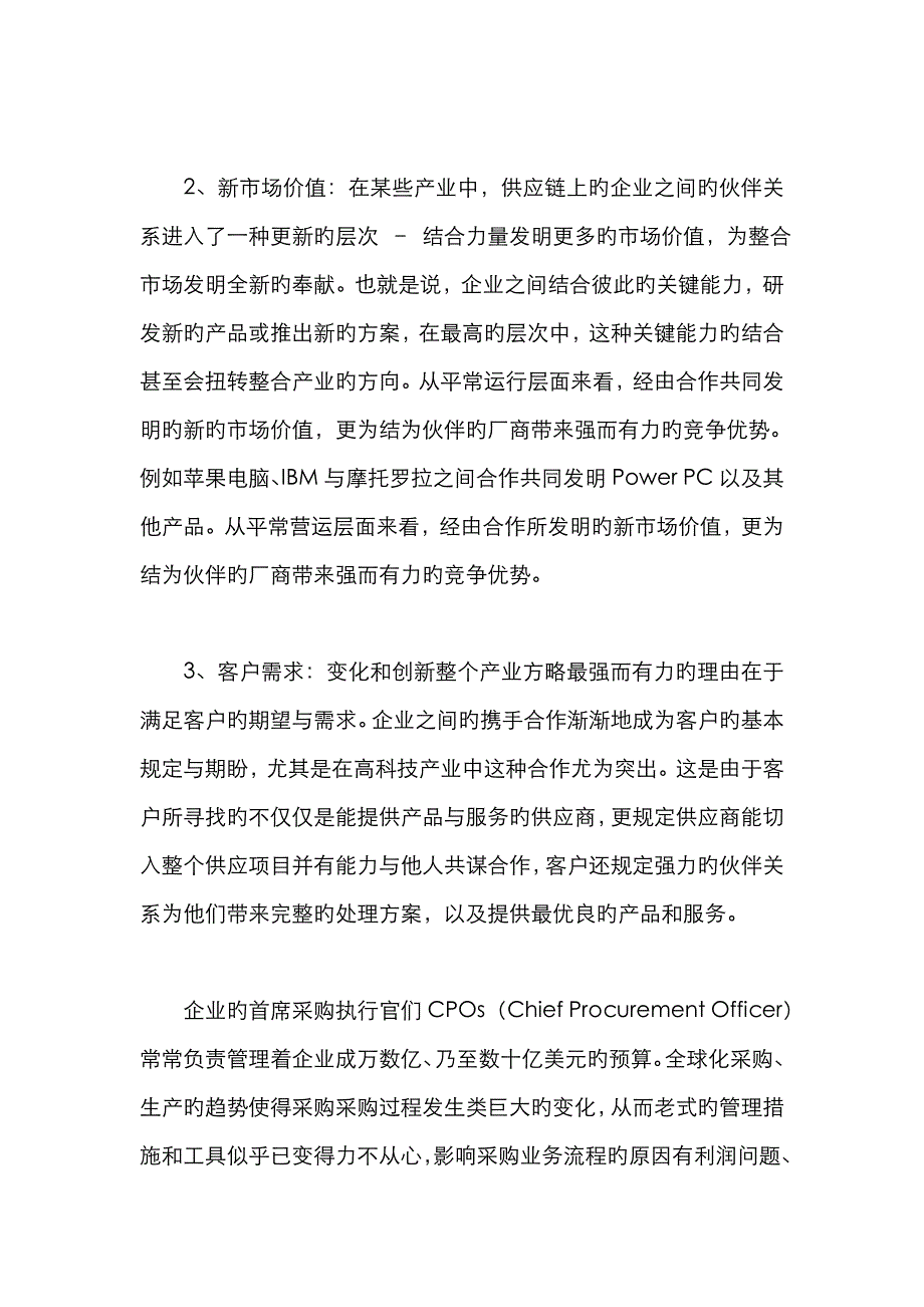 供应商关系管理SRM系列谈_第4页