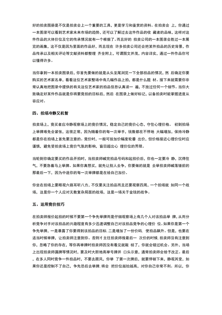 参加艺术品拍卖会必备的5个竞拍技巧!_第2页