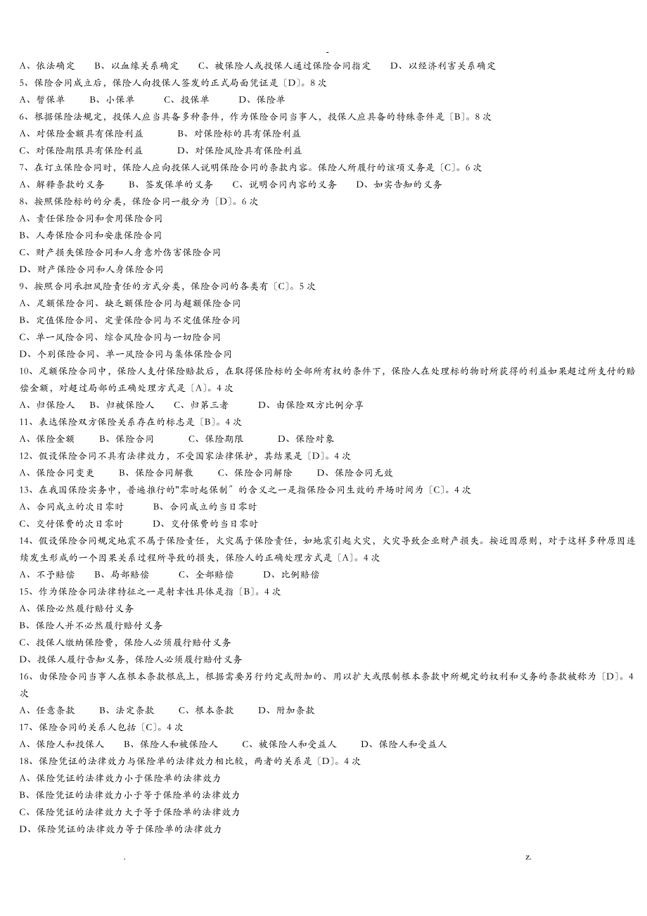 保险代理资格考试高频题_第2页