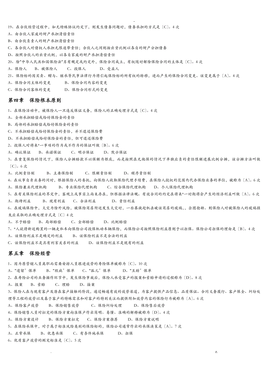 保险代理资格考试高频题_第3页