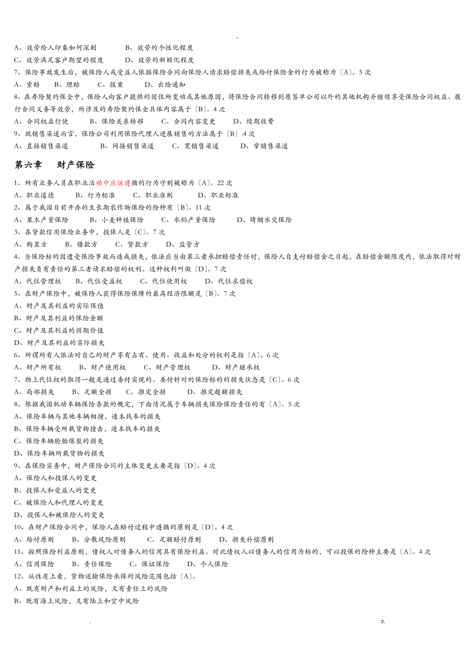 保险代理资格考试高频题_第4页