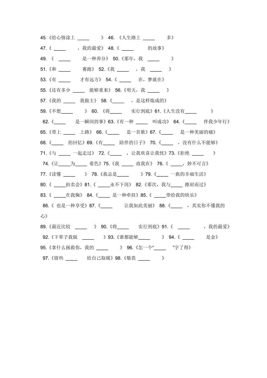 新材料作文的拟题_第5页