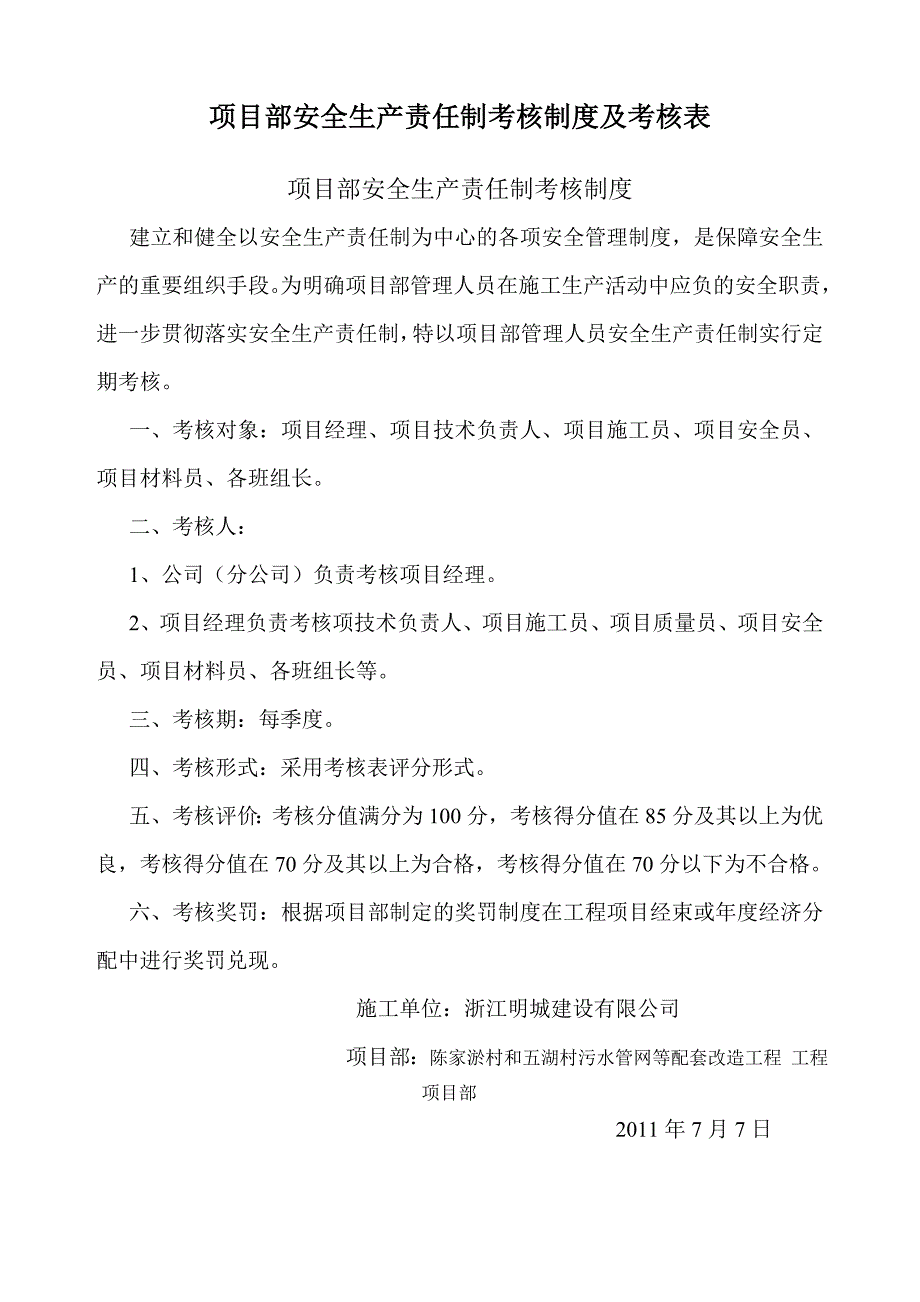 安全技术资料台帐之二责任与目标管理_第3页