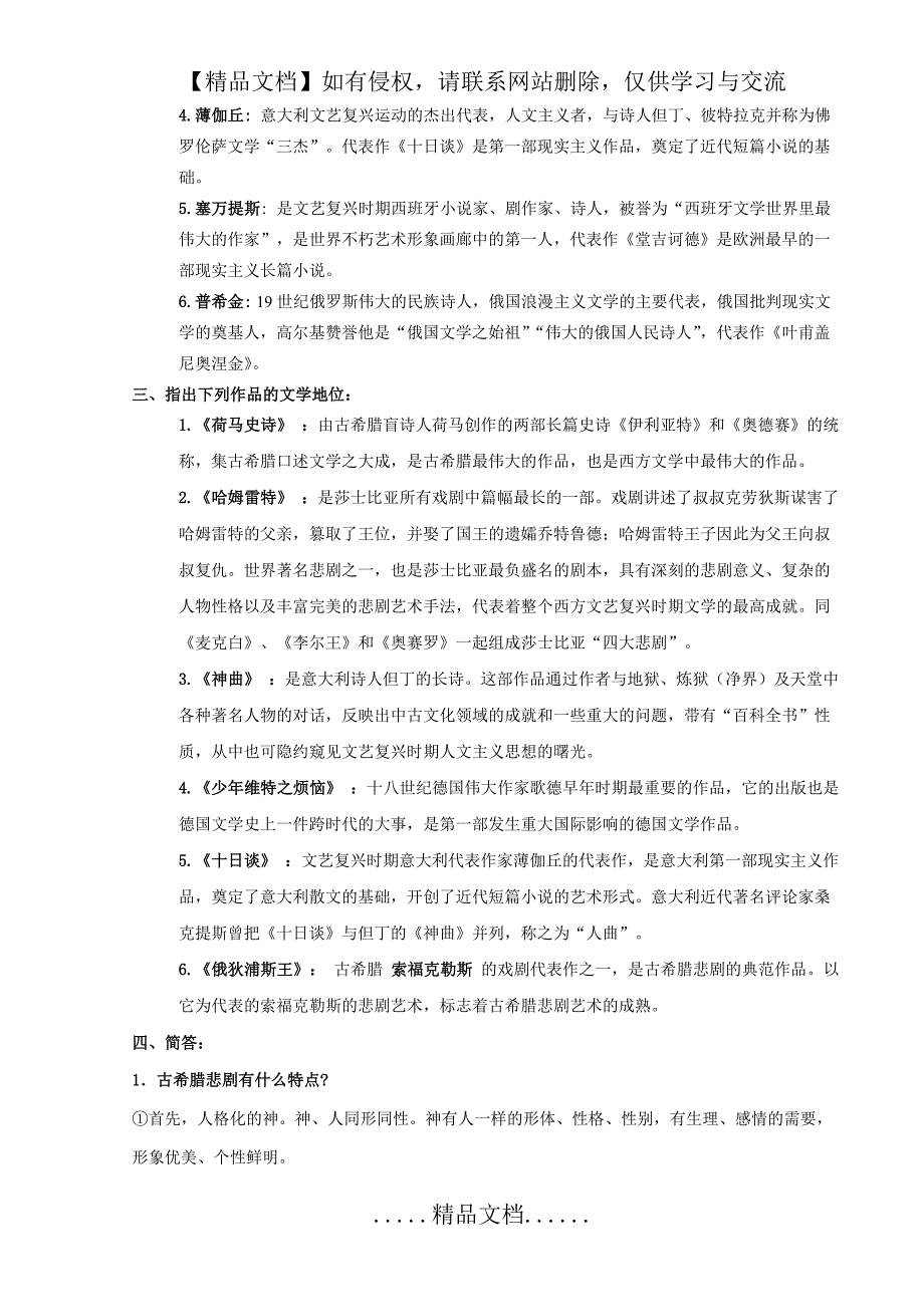 外国文学1复习2015秋_第5页