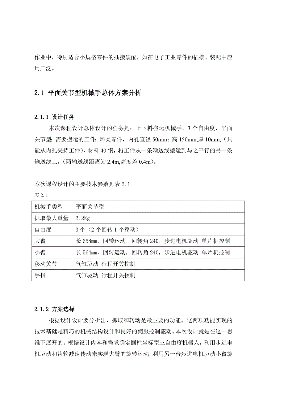 毕业论文-面平关节型机械手设计_第3页