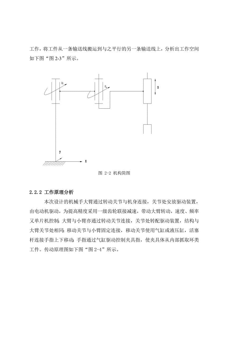 毕业论文-面平关节型机械手设计_第5页