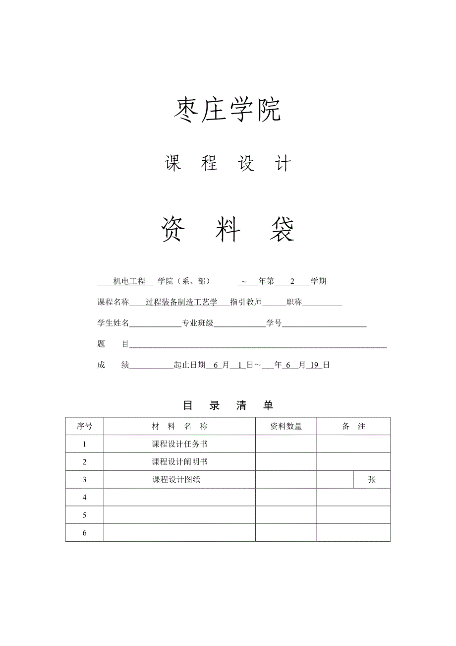 机械制造标准工艺学轴的设计优质课程设计_第1页