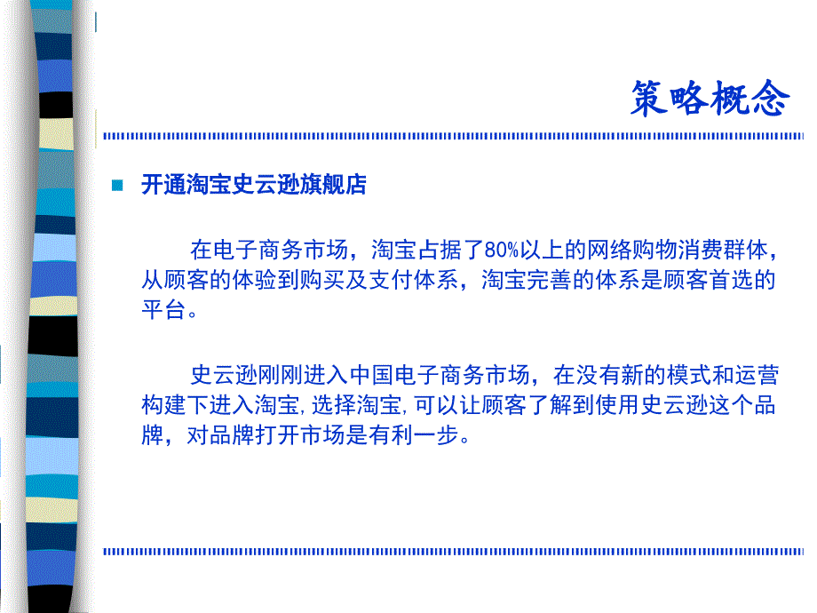 史云逊淘宝旗舰店运营计划课件_第4页