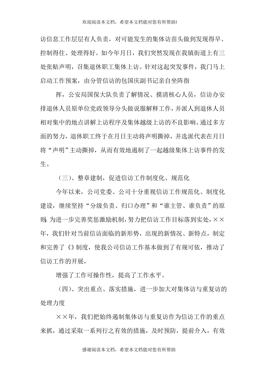 公司信访工作总结（一）_第3页