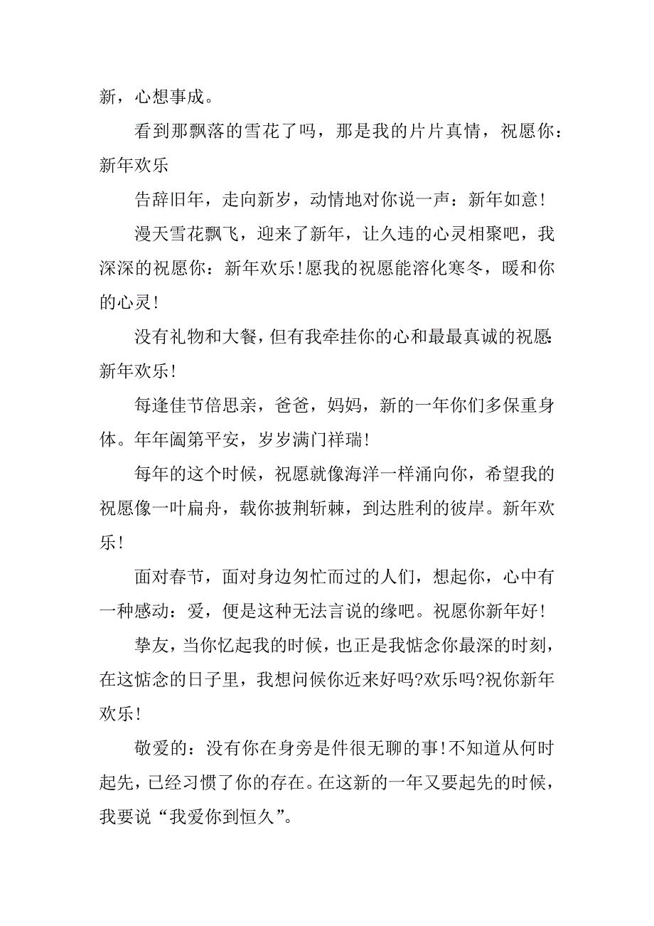 2023年送给爱人的贺词(精选4篇)_第3页