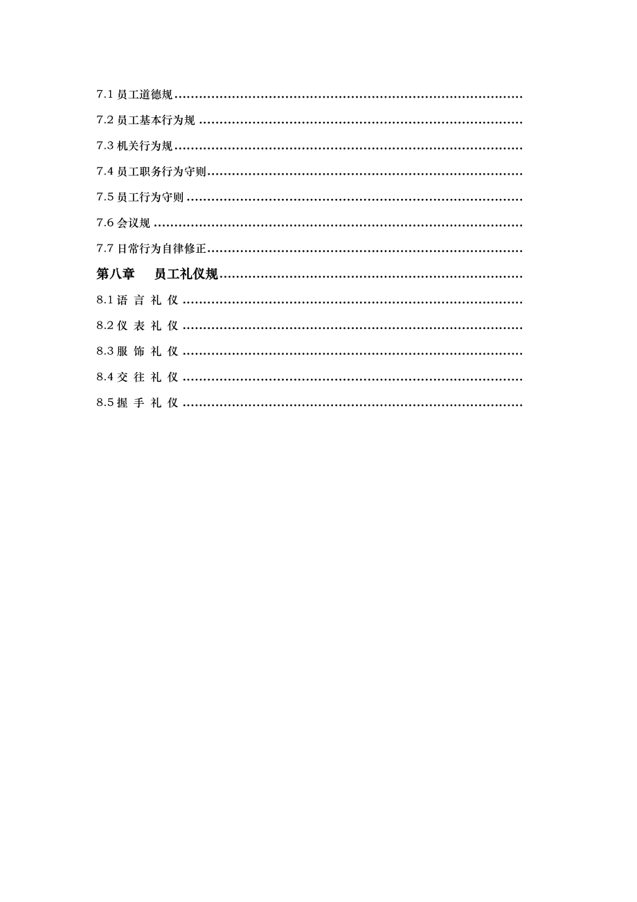 冶金企业集中检修管理制度_第4页