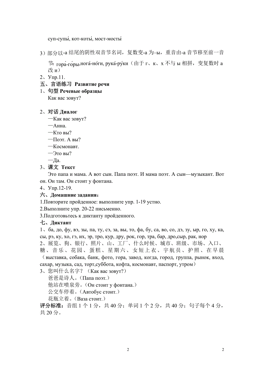 大学俄语东方新版第一册第3课_第2页