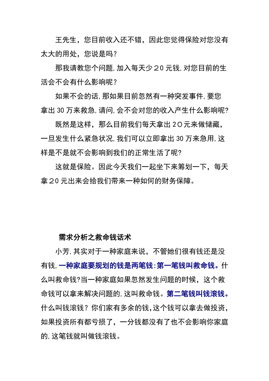 保险销售话术大全_第3页