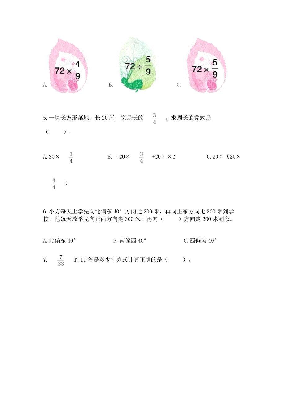 人教版数学六年级上册期中测试卷(达标题)word版.docx_第2页