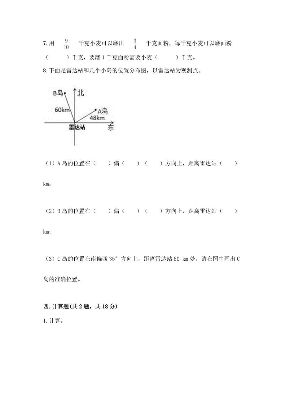 人教版数学六年级上册期中测试卷(达标题)word版.docx_第5页