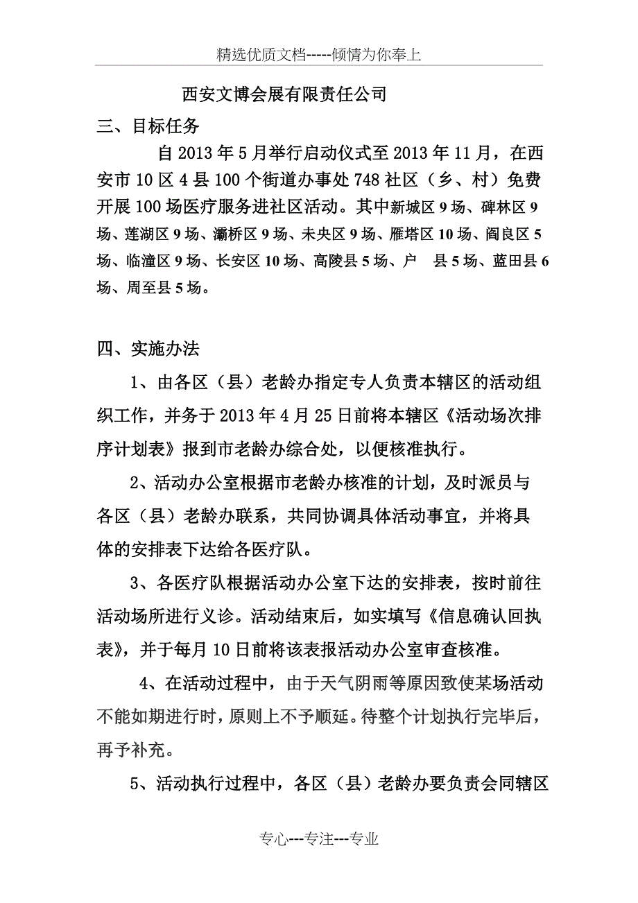 银龄行动执行方案_第2页