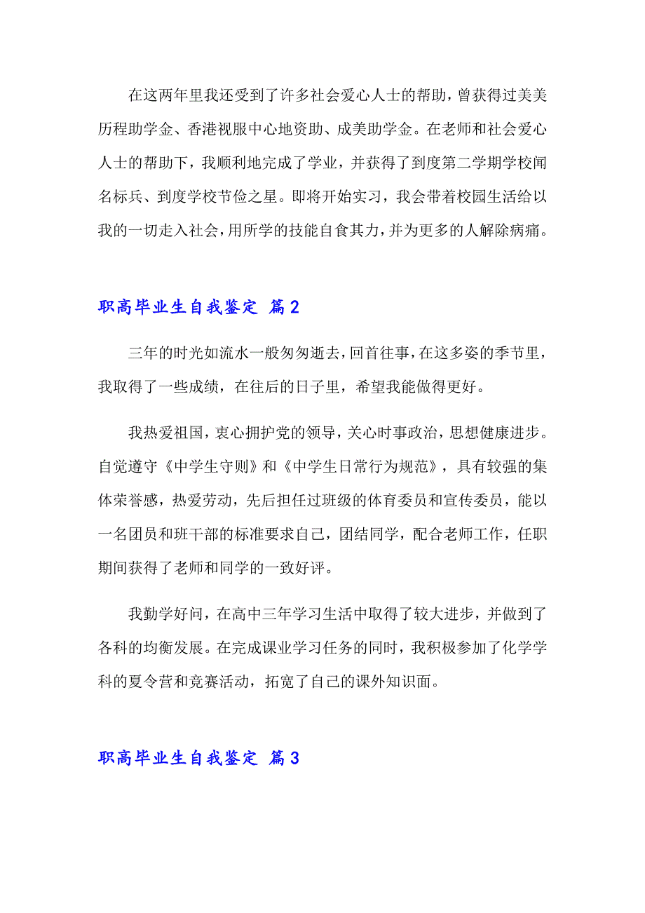 职高毕业生自我鉴定模板锦集七篇_第2页