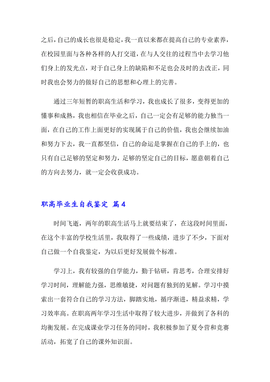 职高毕业生自我鉴定模板锦集七篇_第4页