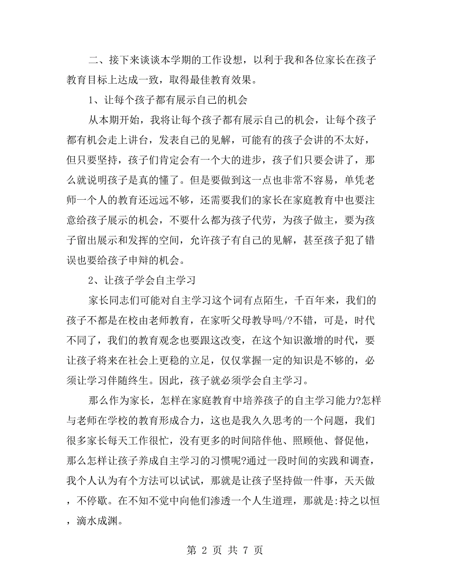 小学二年级家长会班主任发言稿_第2页