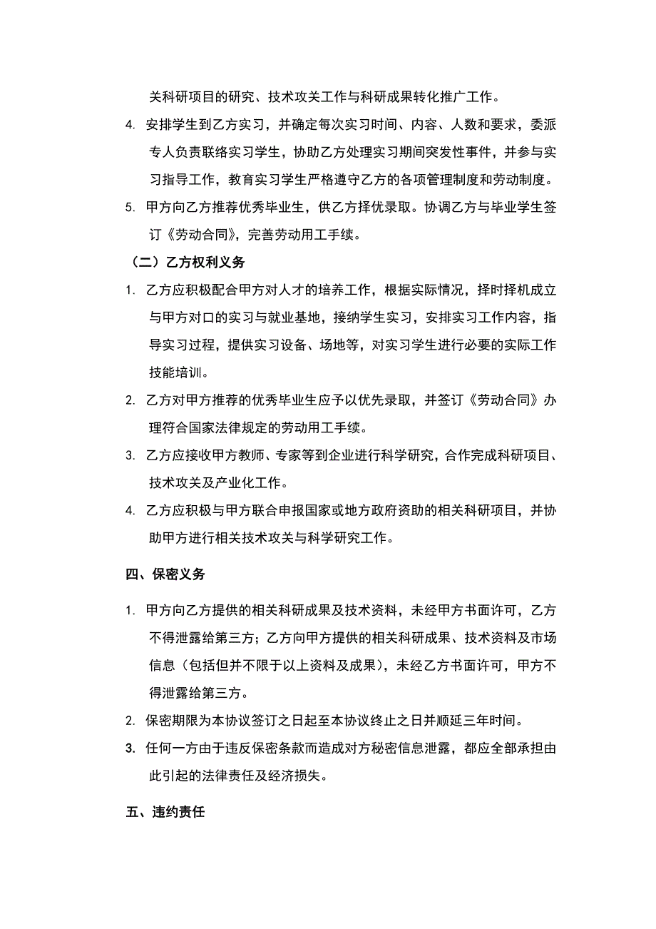 产学研战略合作协议模板_第3页