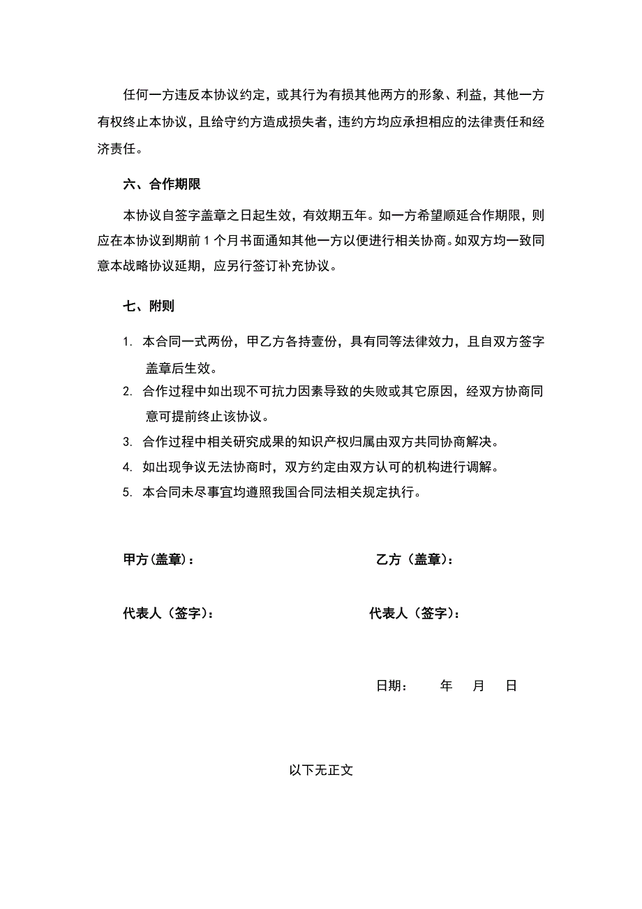 产学研战略合作协议模板_第4页