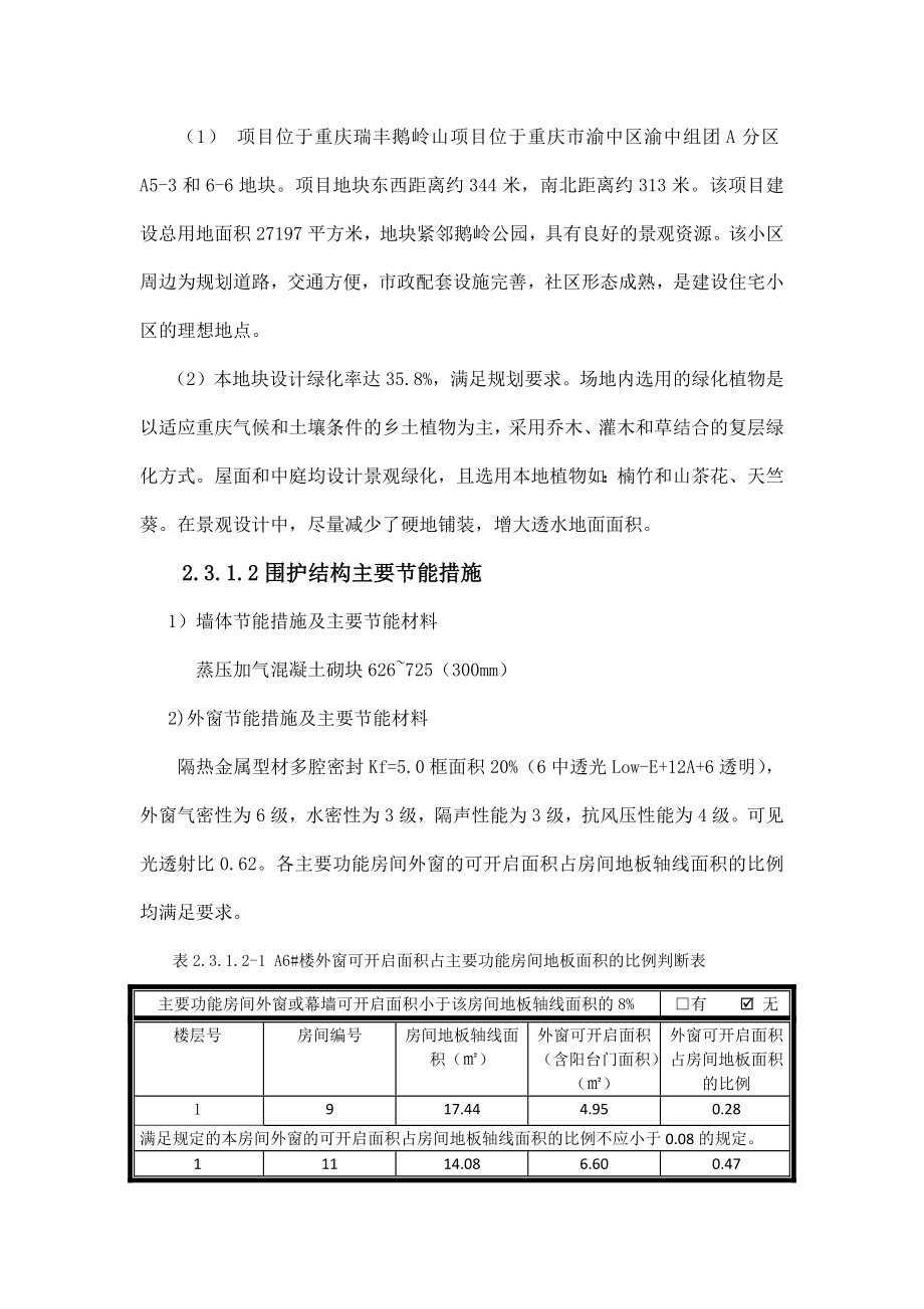 重庆绿色建筑初步设计说明书_第4页