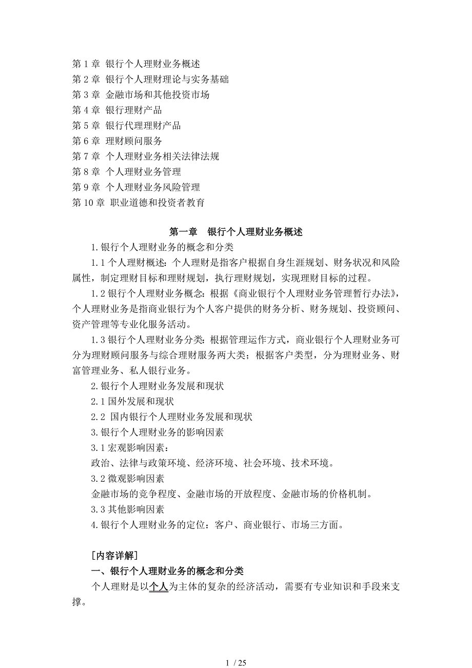 2013年银行从业资格考试串讲笔记个人理财考前重点讲义_第1页