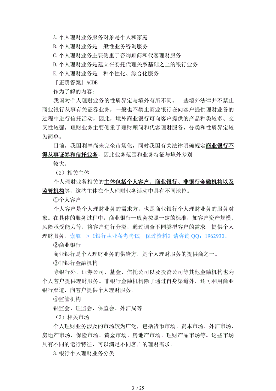 2013年银行从业资格考试串讲笔记个人理财考前重点讲义_第3页