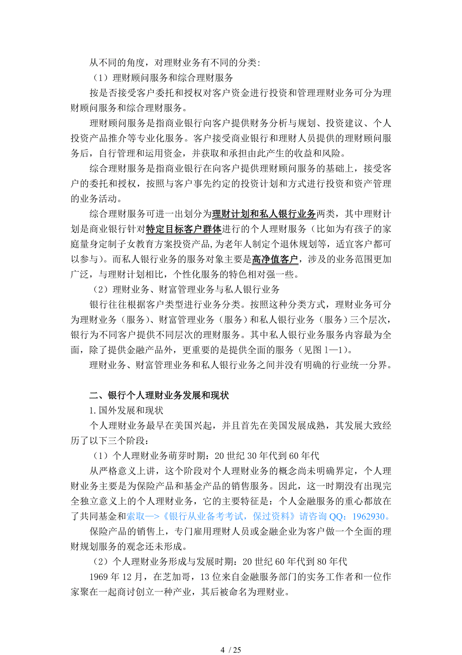 2013年银行从业资格考试串讲笔记个人理财考前重点讲义_第4页