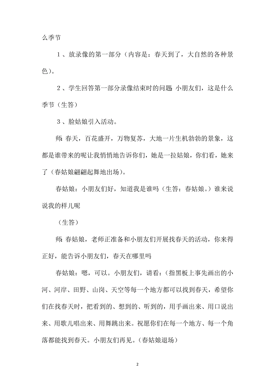 一年级语文下册教案-《找春天》教学设计_第2页