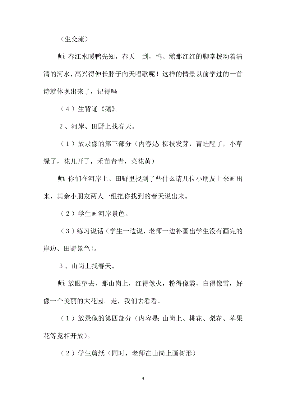 一年级语文下册教案-《找春天》教学设计_第4页