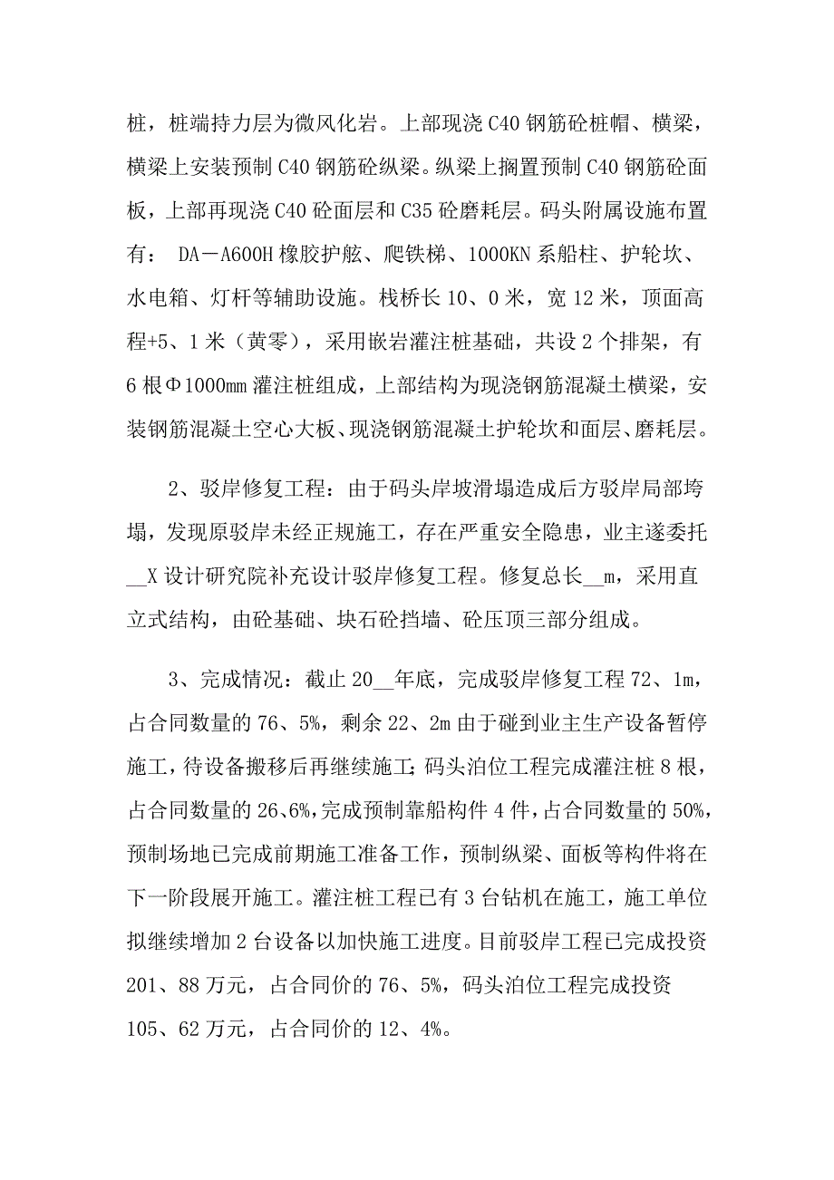 2022关于监理年终工作总结4篇_第2页