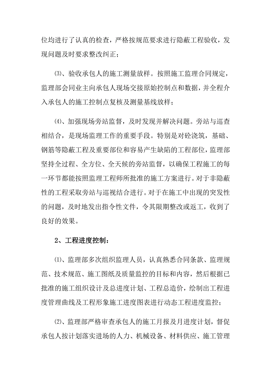 2022关于监理年终工作总结4篇_第5页