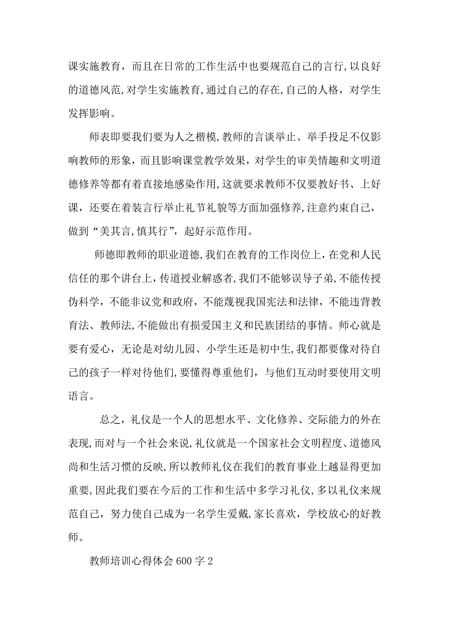 教师培训心得体会600字5篇_第2页