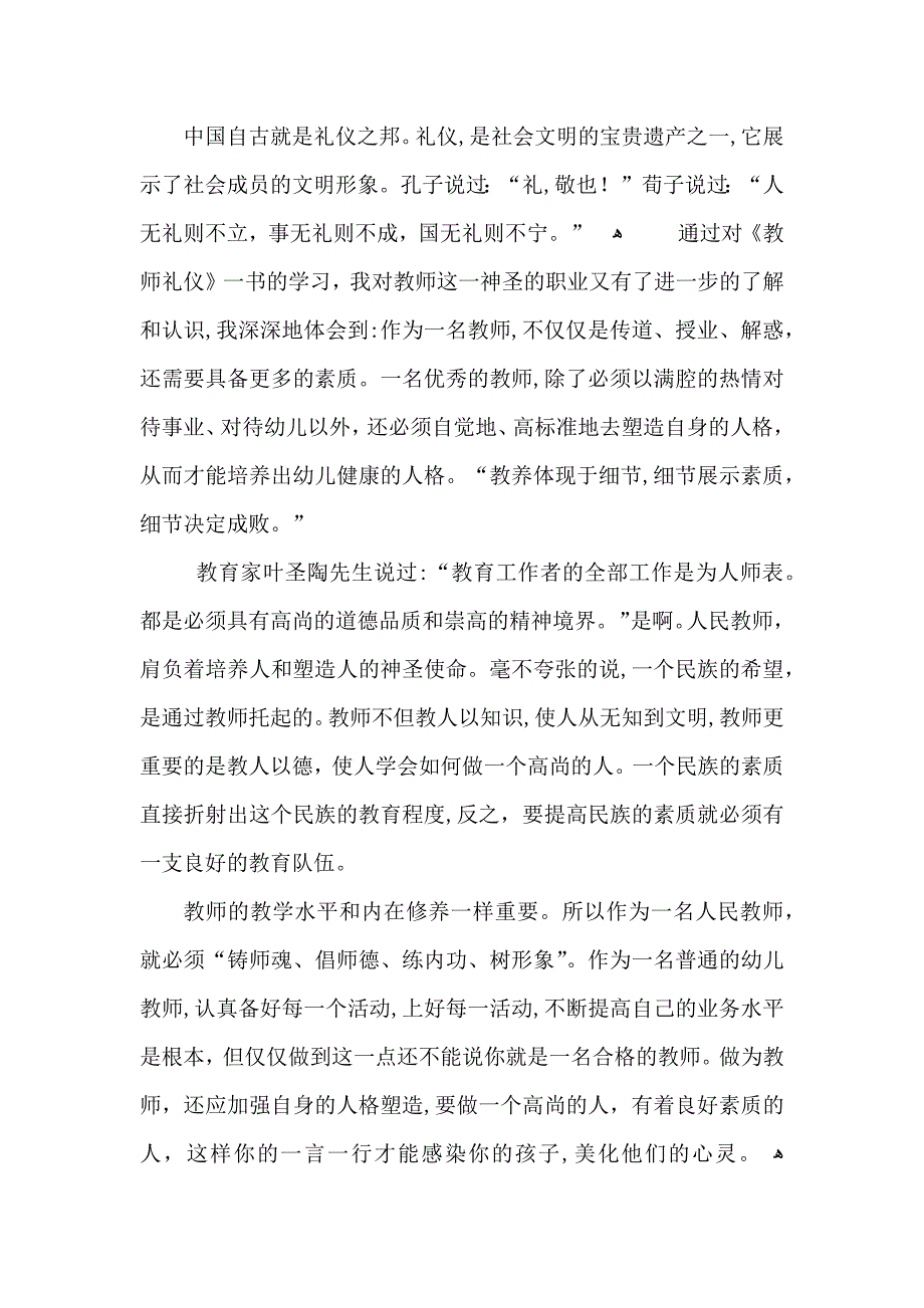 教师培训心得体会600字5篇_第3页