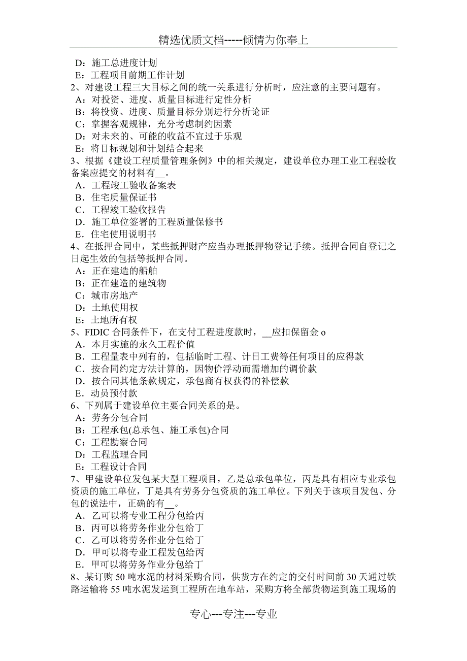 2015年上半年河北省注册监理工程师考试：建设工程施工合同管理模拟试题_第5页