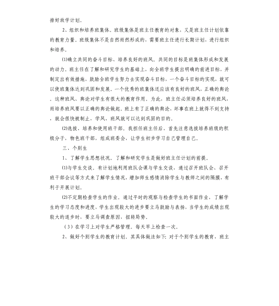 小学六年级班主任个人工作计划_第2页