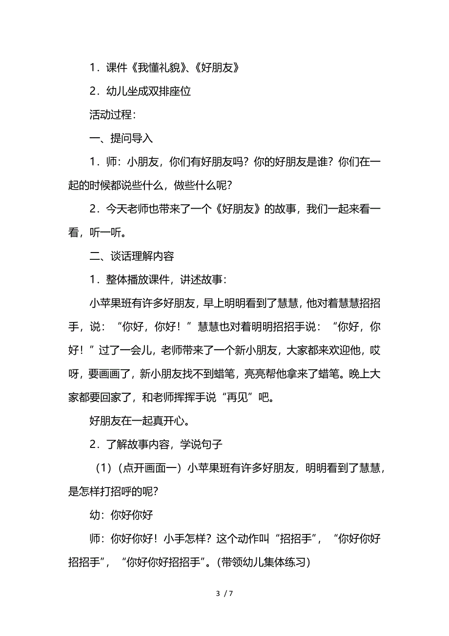 小班语言两个好朋友教案【三篇】参考_第3页