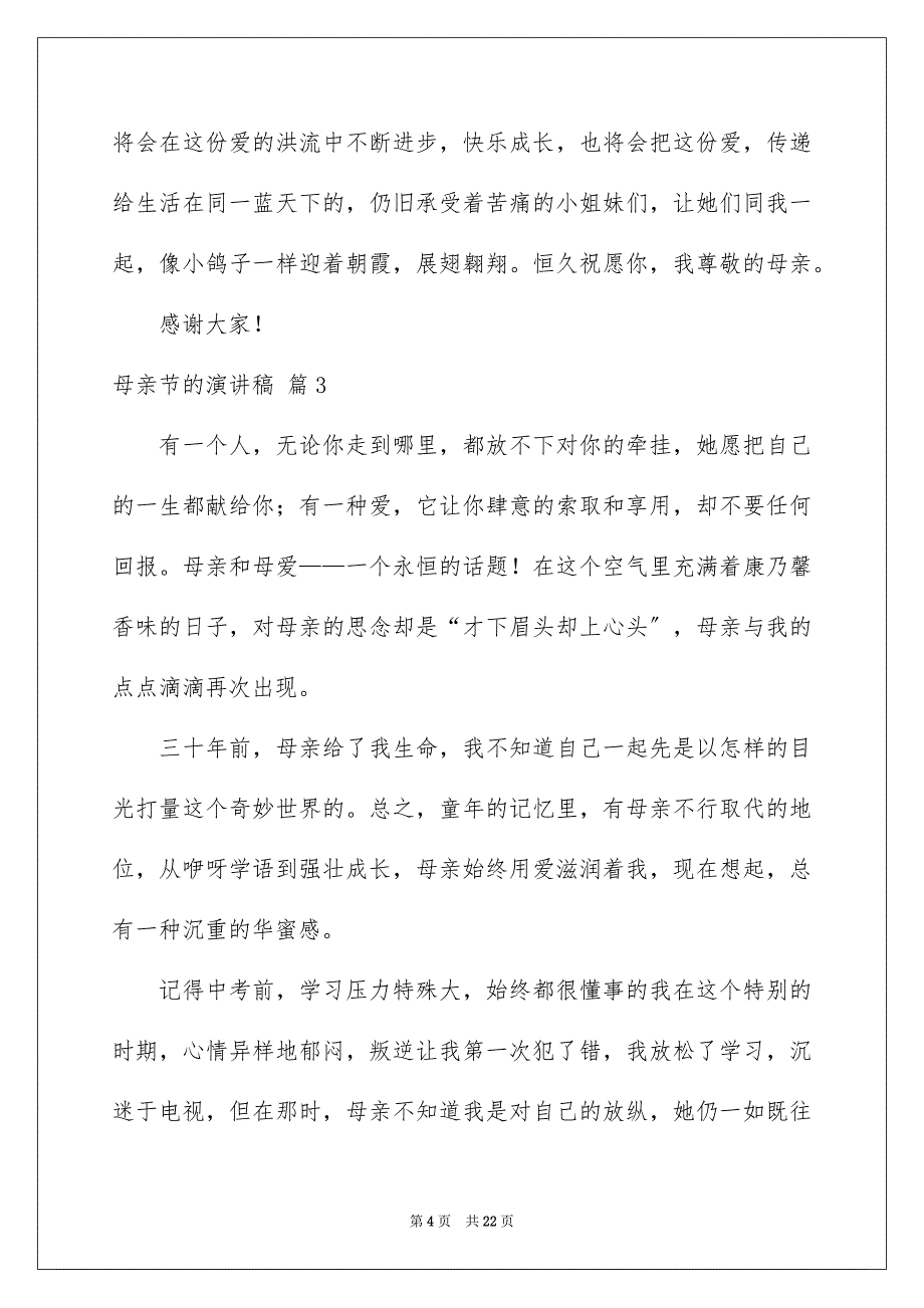 2023母亲节的演讲稿502范文.docx_第4页